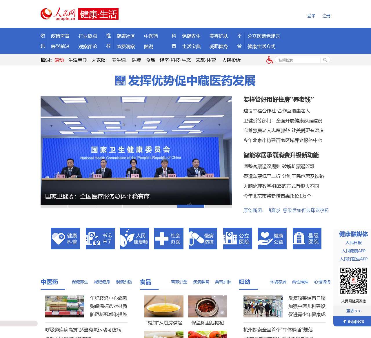 健康·生活--人民网