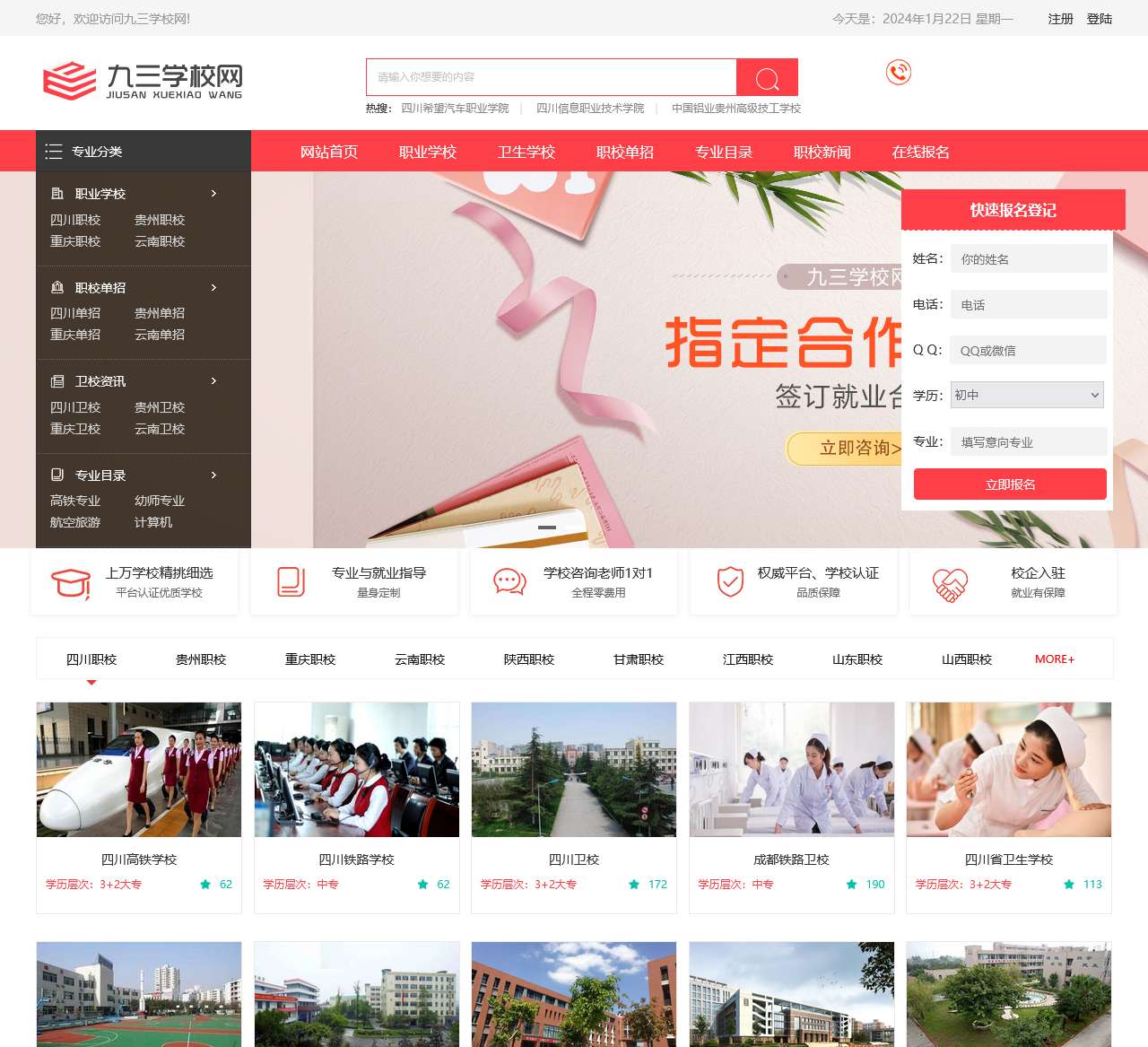 小荷尖角网-职高、中专、技校、五年制大专学校招生服务平台