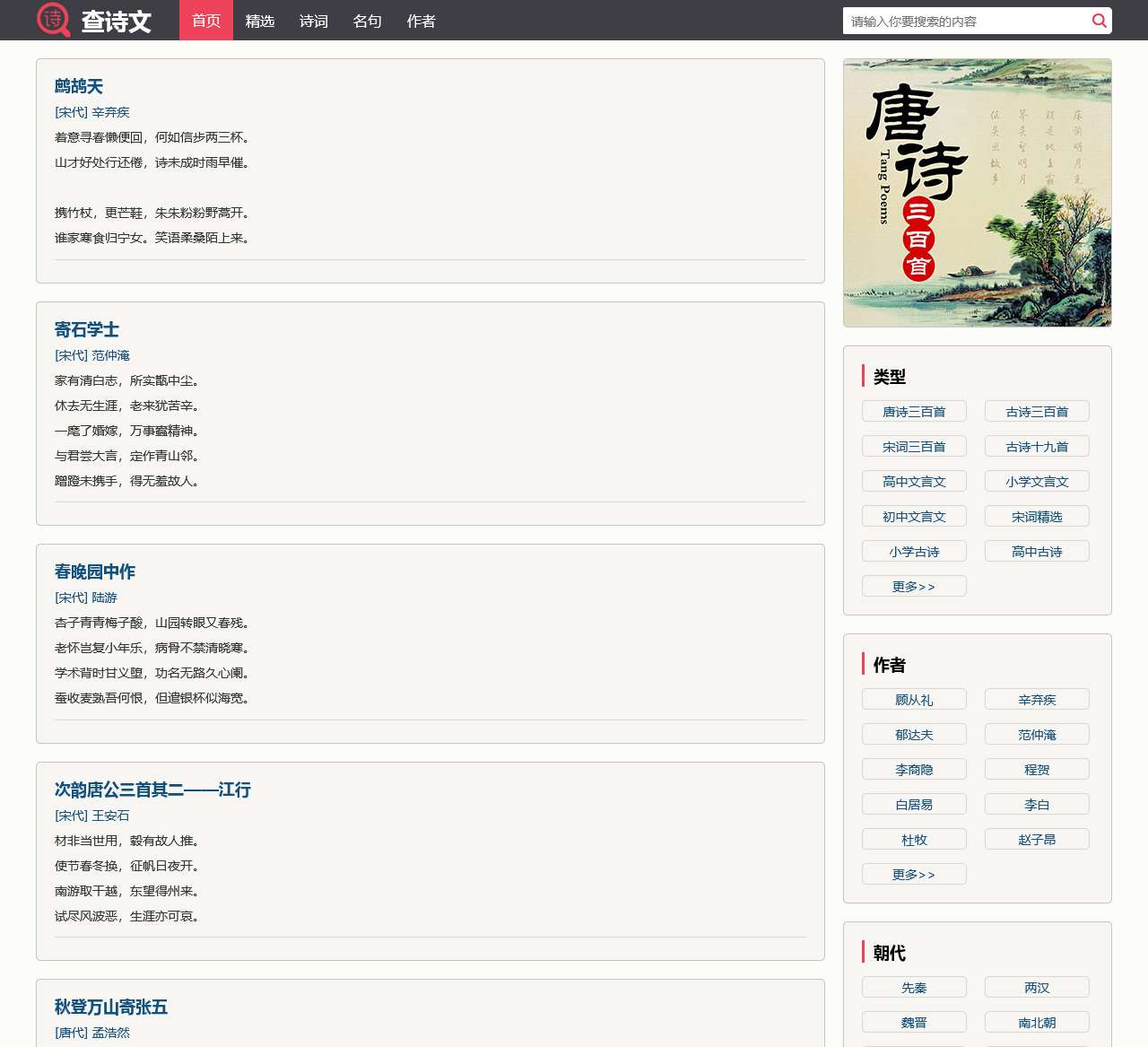 查诗文 - 古诗文名句大全