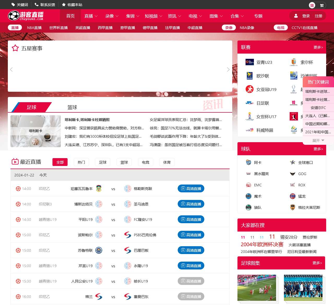 JRS低调看直播-欧洲杯直播|足球直播|英超直播|低调看直播|NBA直播吧
