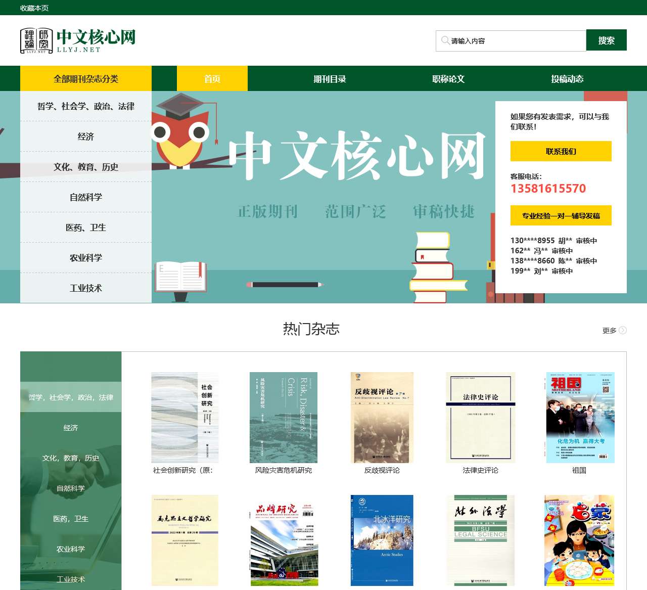 理论研究网-CSSCI 北大中文核心期刊学术论文发表服务网站!