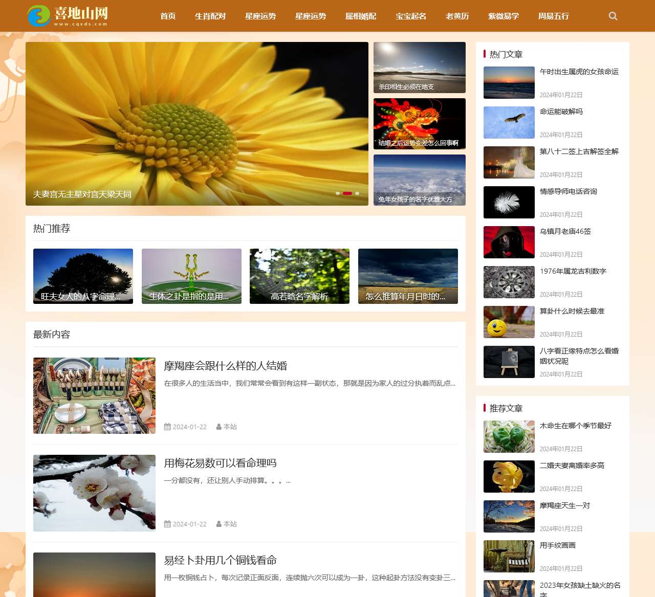 喜地山网-生肖、星座、老黄历等传统知识网!