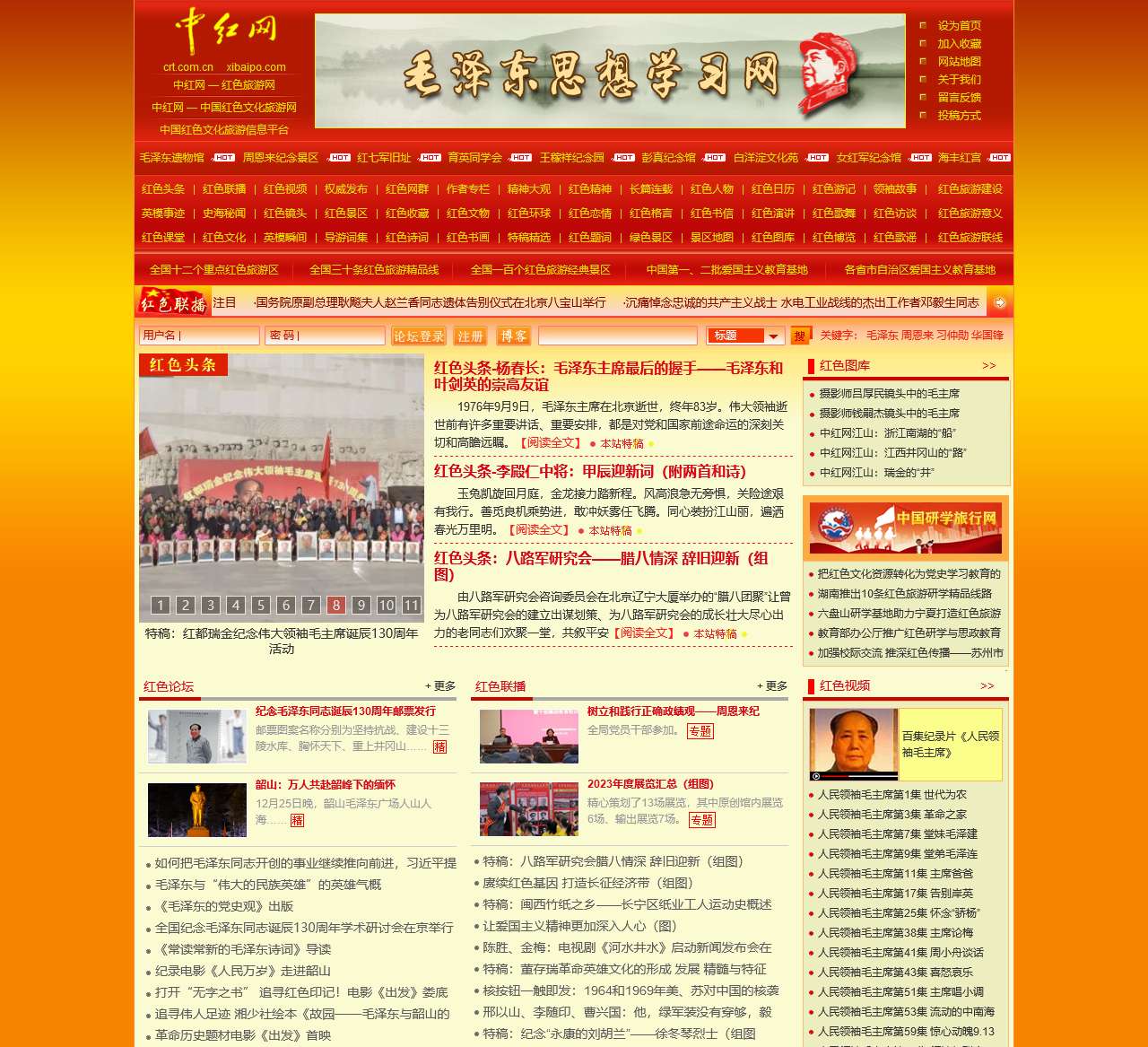 中红网—红色旅游网