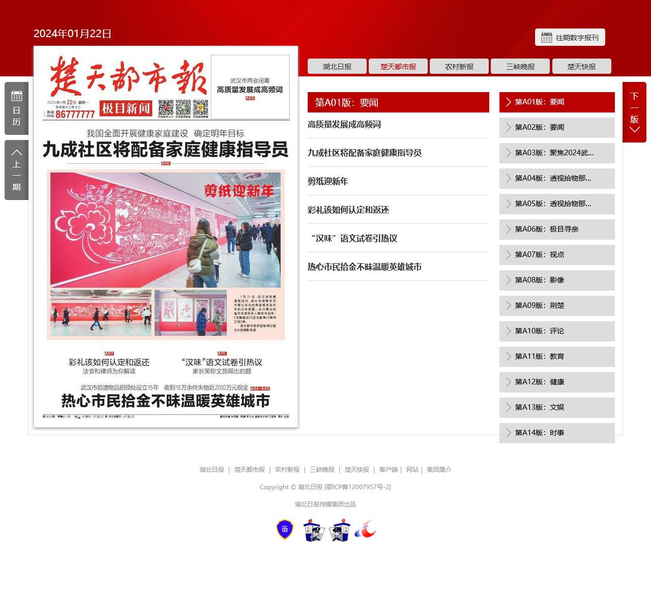 要闻 楚天都市报
