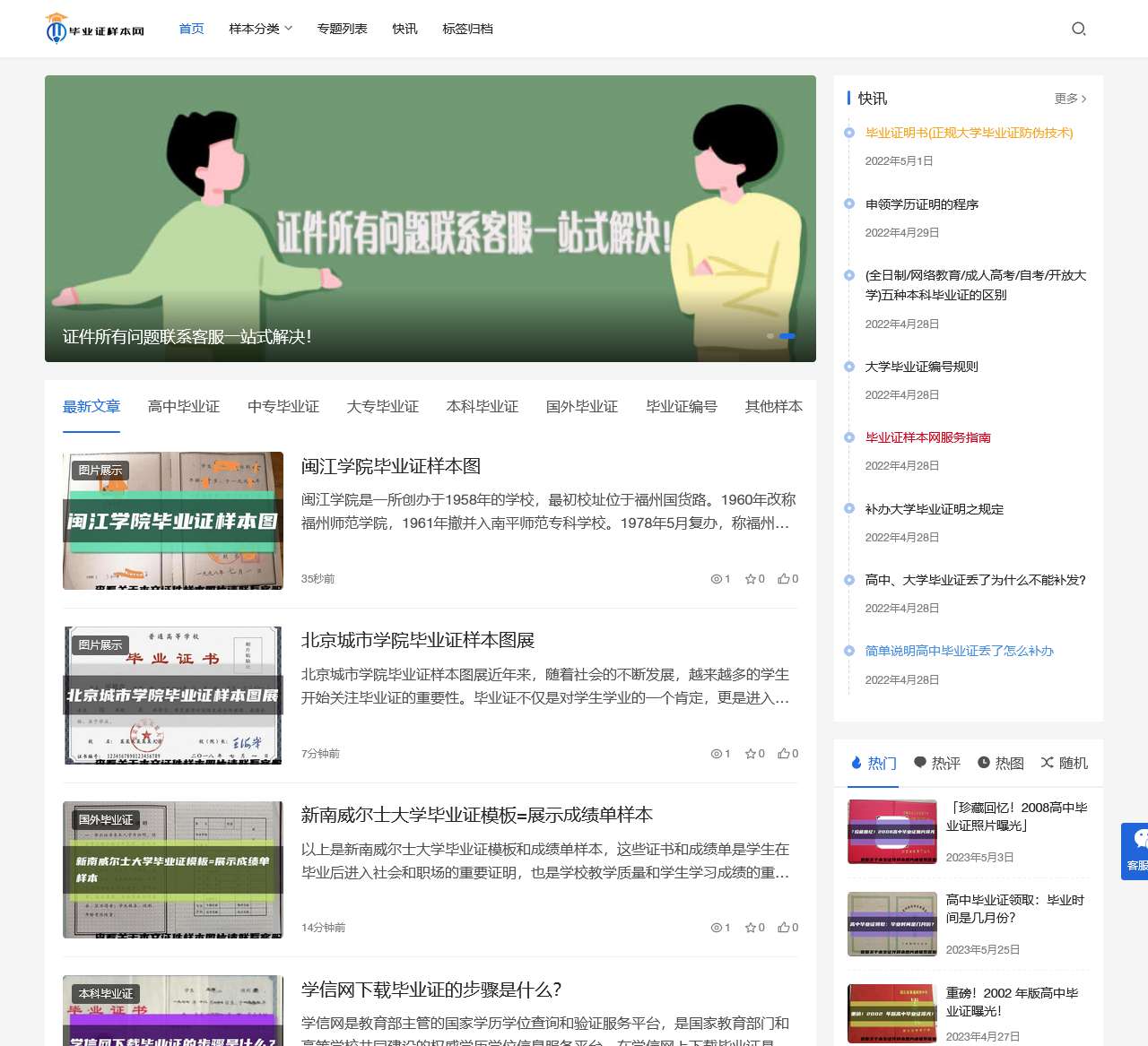 毕业证样本网 - 原版毕业证图片模板的科普全书