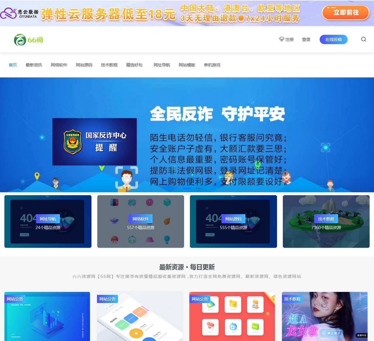 66网-全网免费分享爱收集绿色资源网|六六资源网