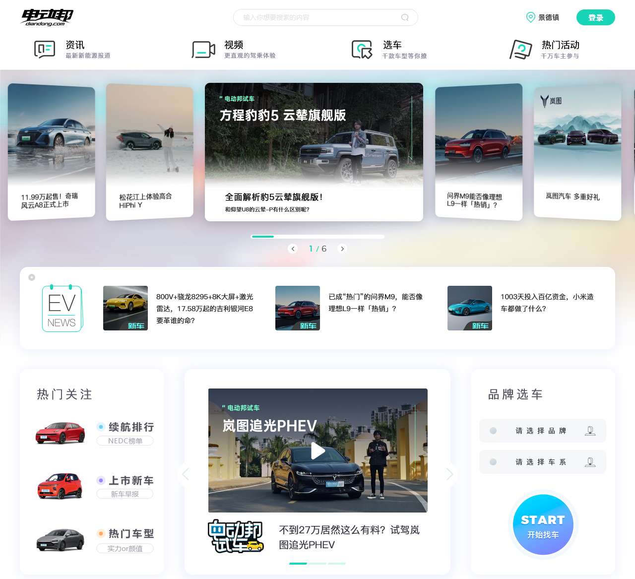 买新能源汽车,就上电动邦_电动邦