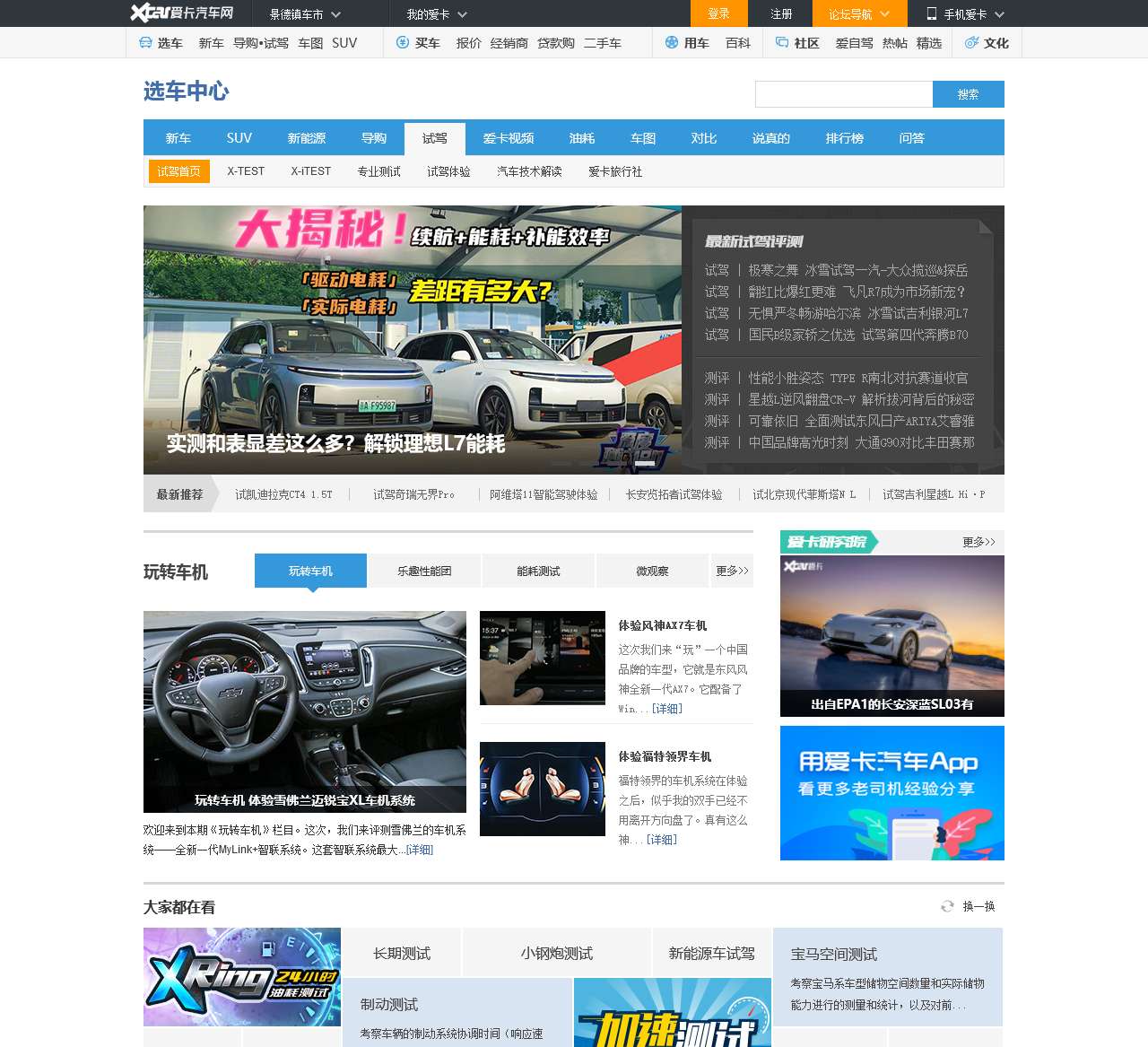 汽车试驾-汽车评测-新车试驾评测视频-爱卡汽车