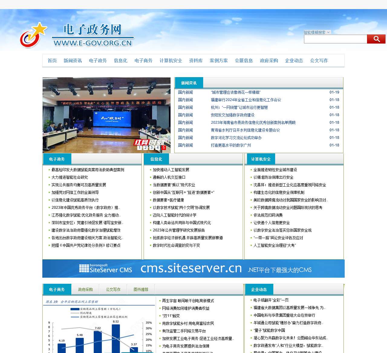 中国电子政务网--首页