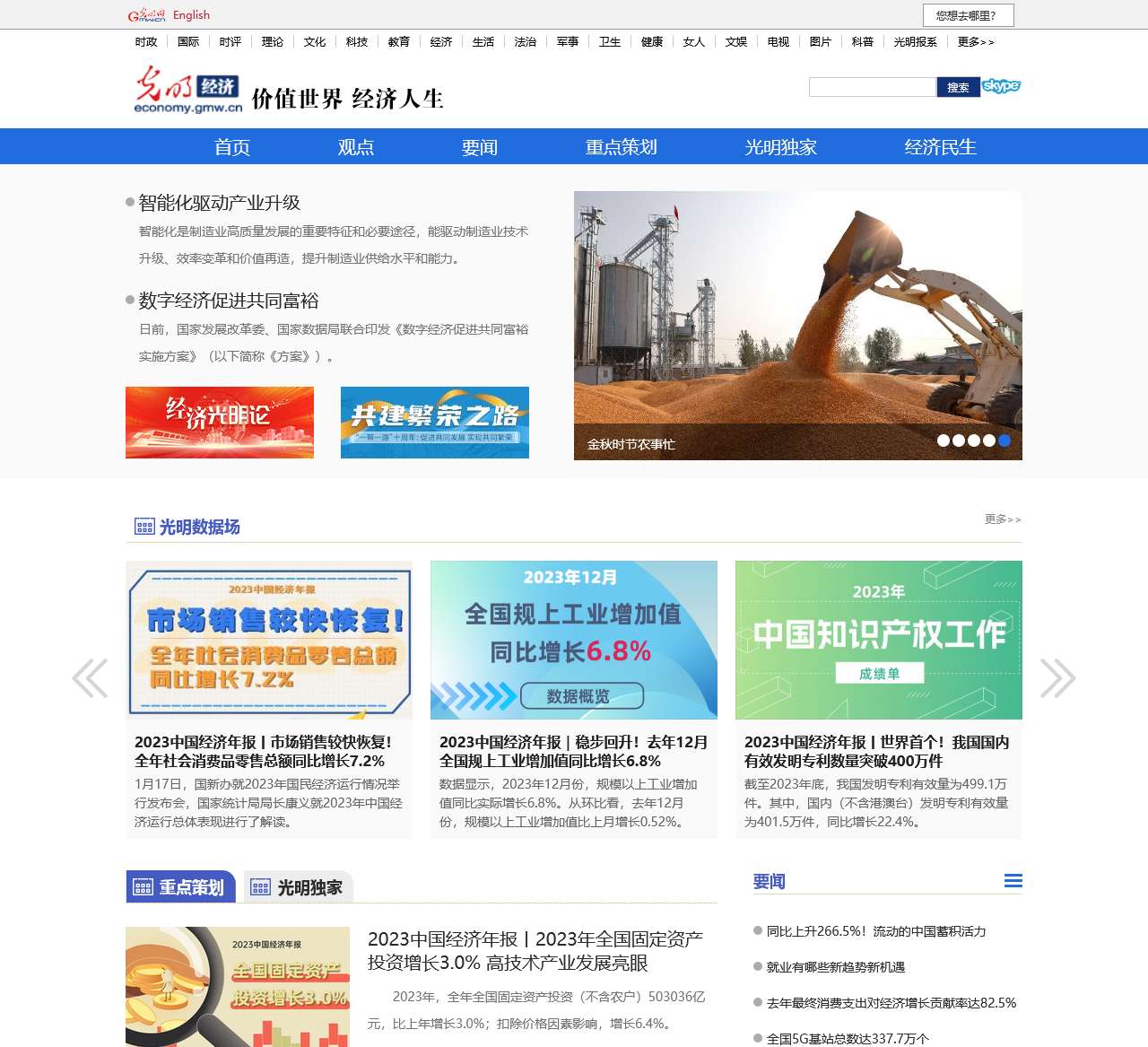 经济频道_报道最新股市行情,提供理财最新资讯_光明网