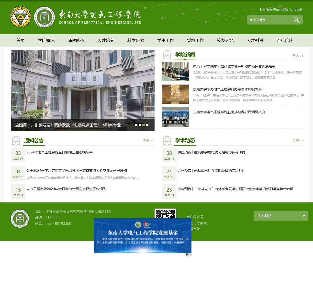 电气工程学院