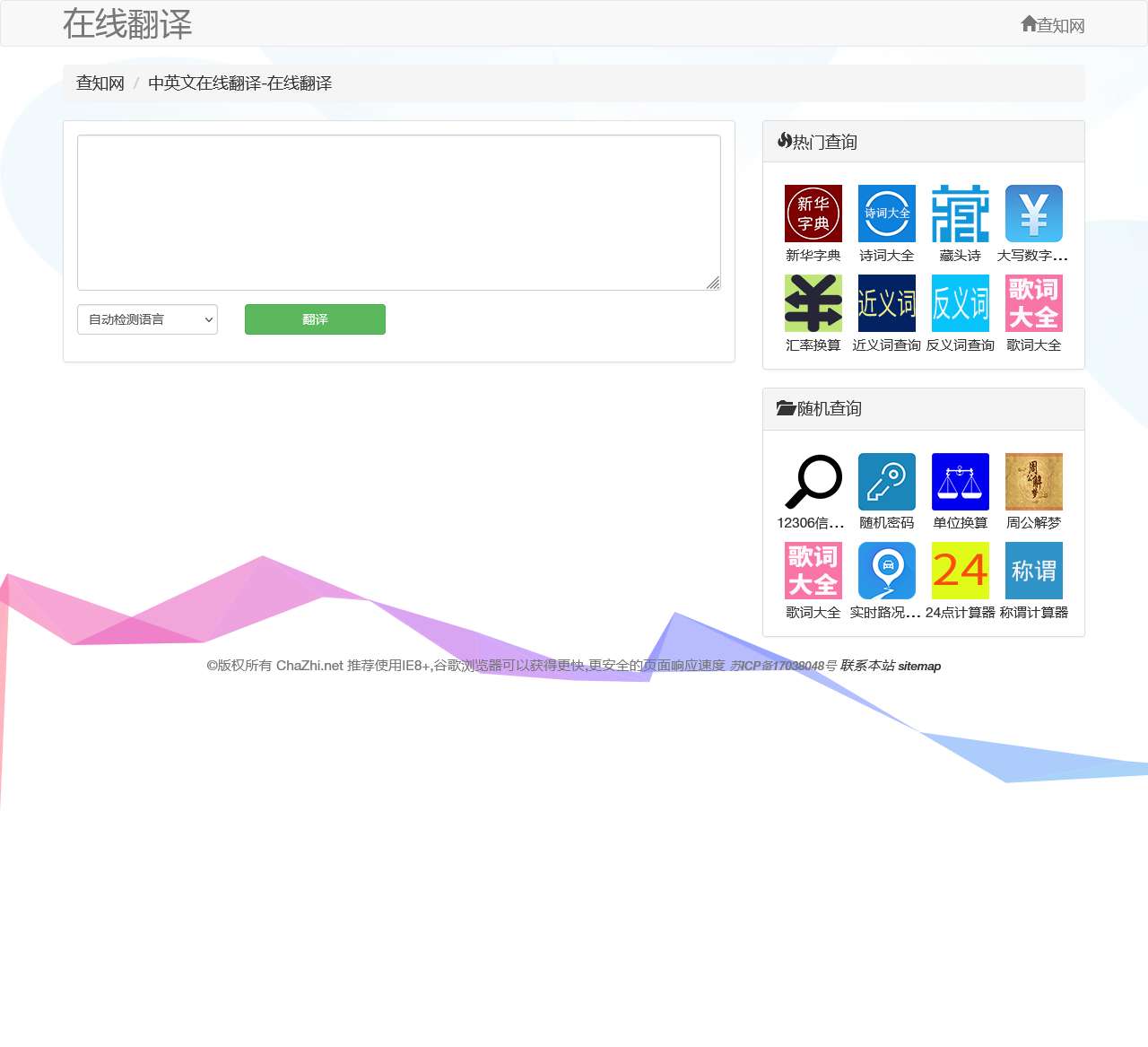 中英文在线翻译-在线翻译