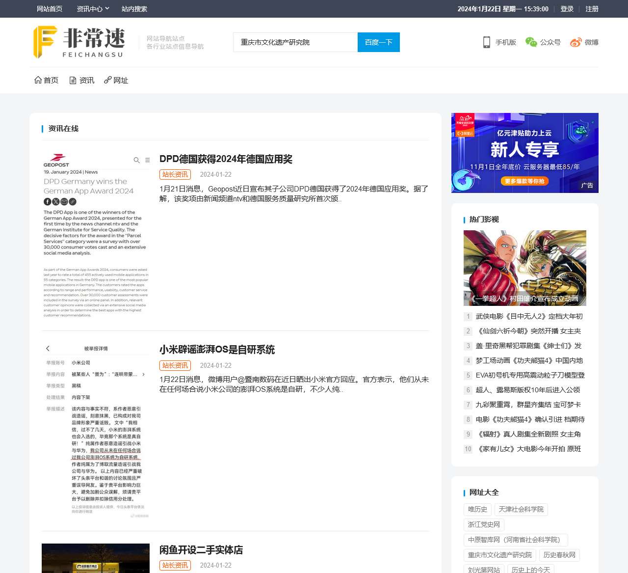 非常速 - 全网热搜词_快速搜索热门影视排行榜_最新关注的知识点