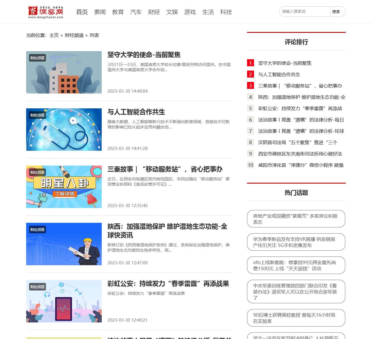 财经频道_洞察网