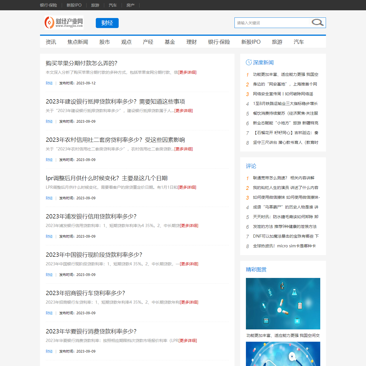 财经_财经产业网-前沿中国宏观经济 预测全球产业形势