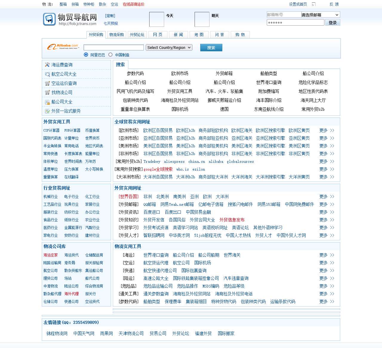 外贸网站大全(Fob Navigation)-外贸业务员的上网主页-锦程物贸导航