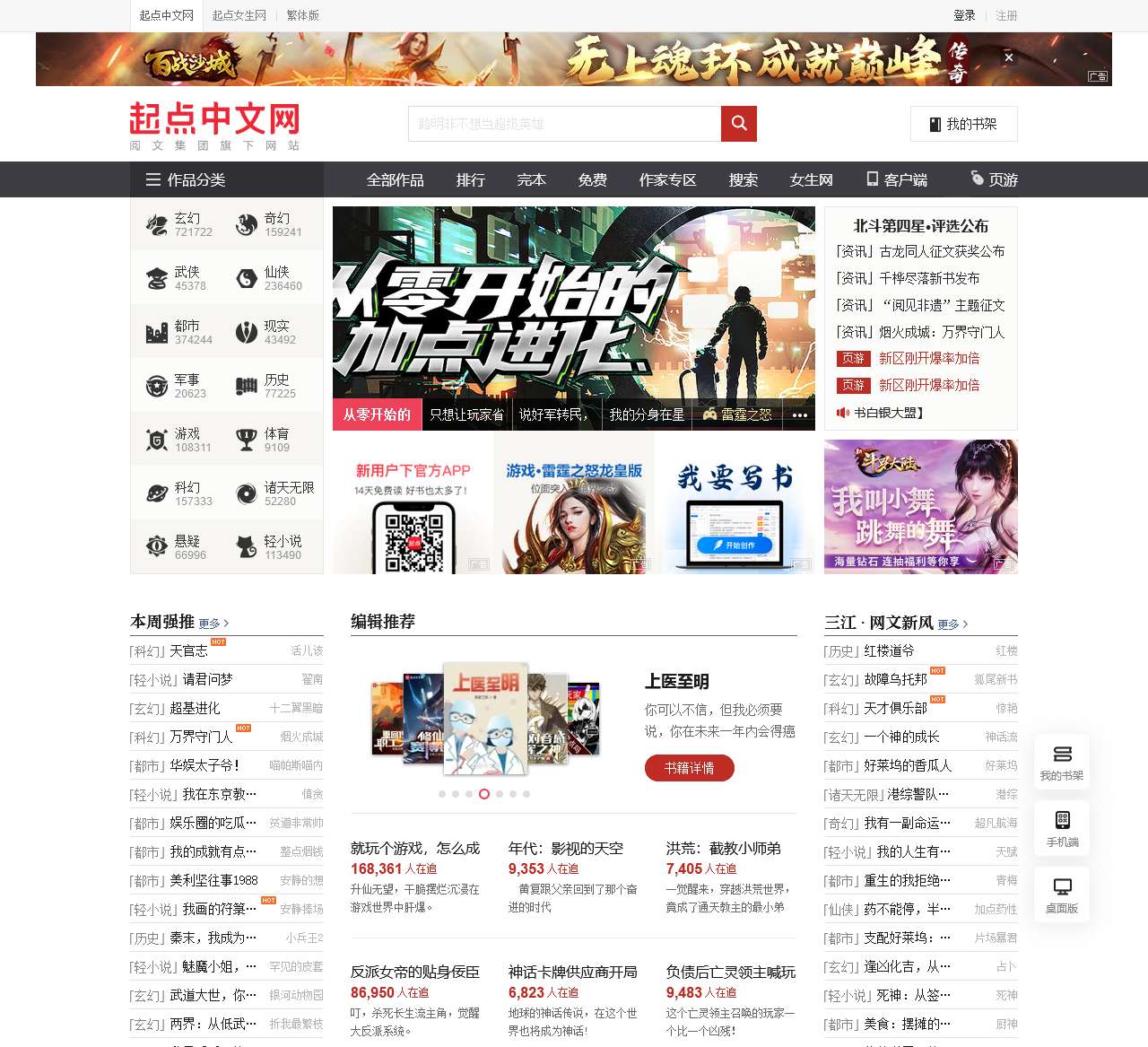 小说,小说网,最新热门小说-起点中文网_阅文集团旗下网站