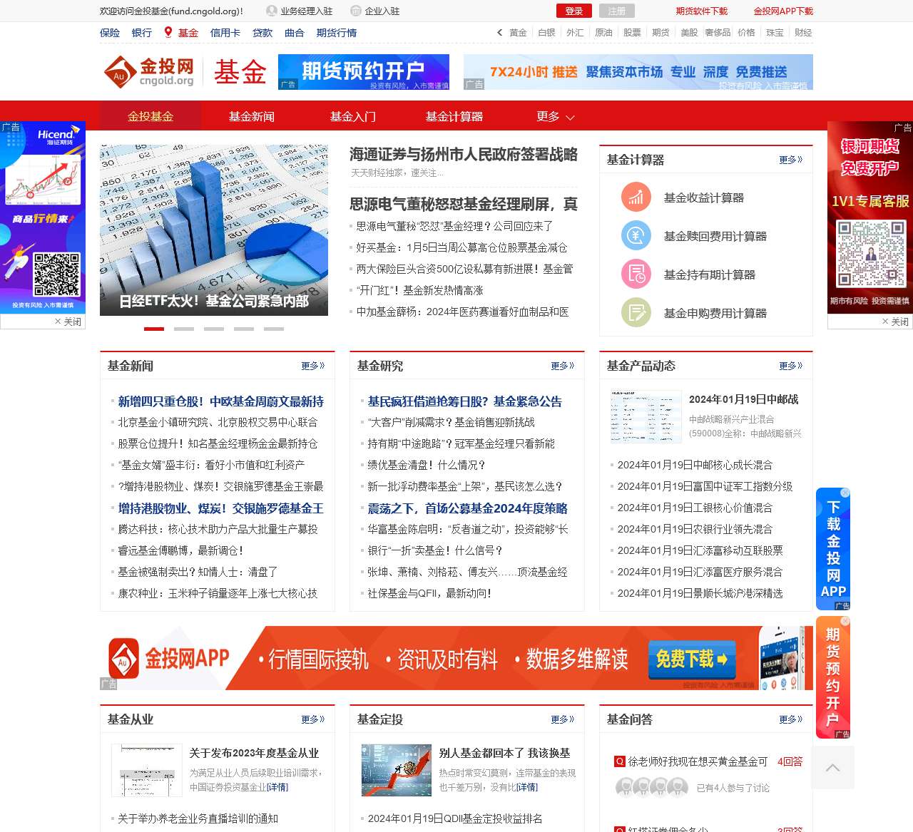 金投基金网-专业基金投资交易信息,基金净值查询、行情资讯门户站-金投网