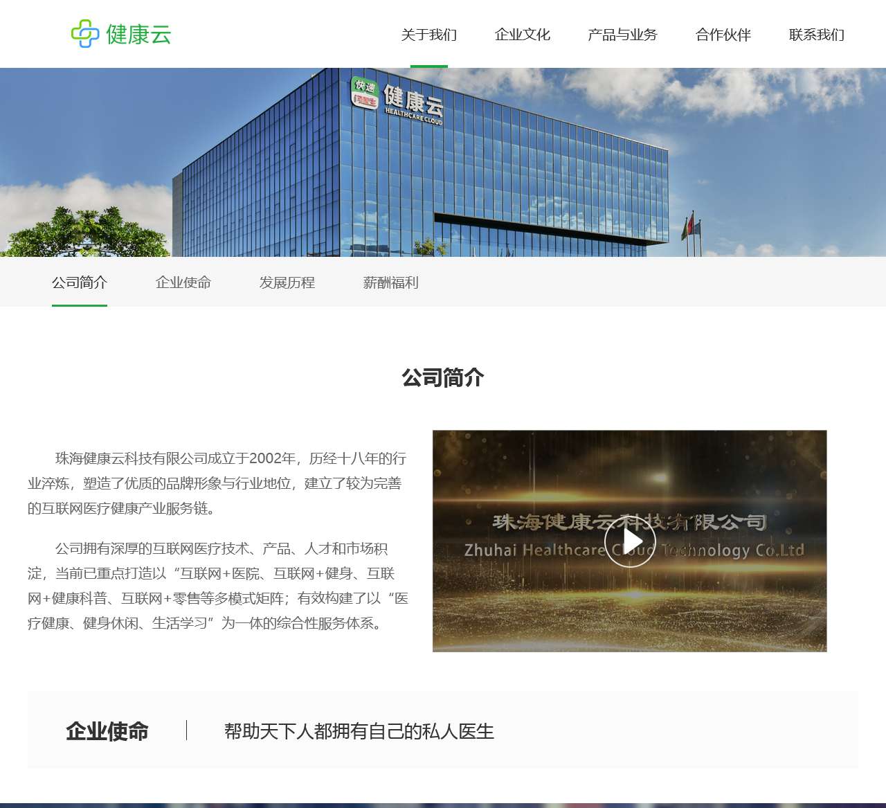 首页-珠海健康云科技有限公司
