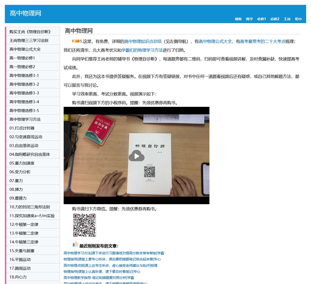 高中物理网