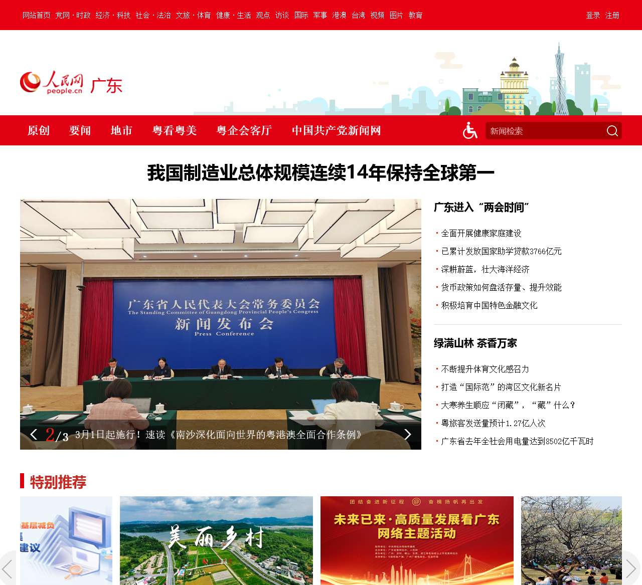 广东频道--人民网_网上的人民日报