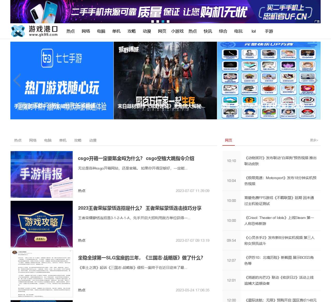 游戏港口