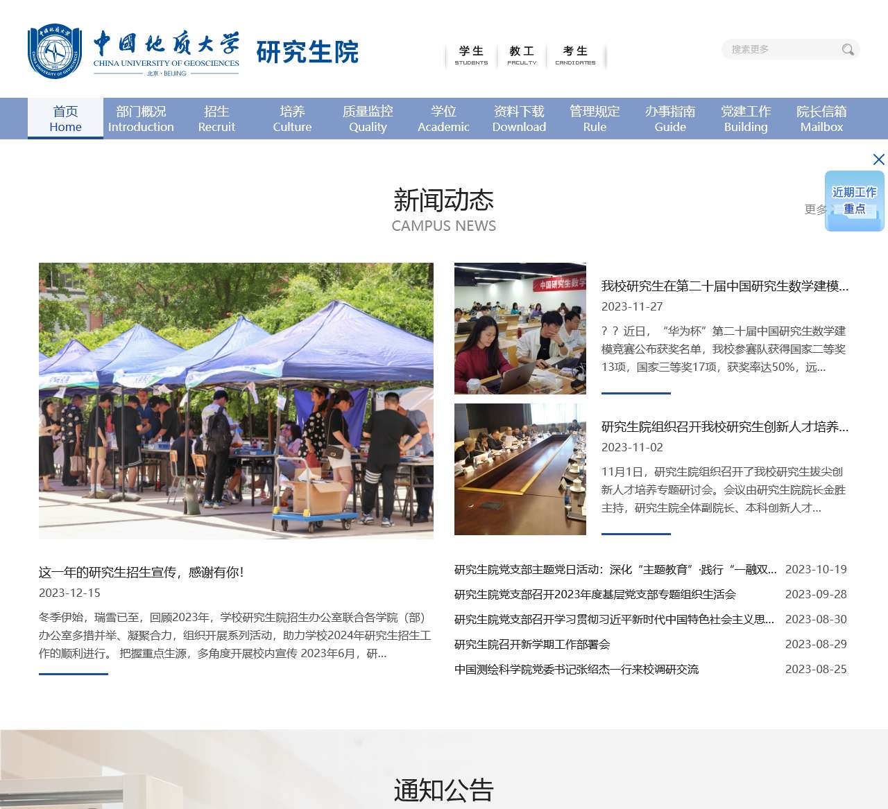 研究生院