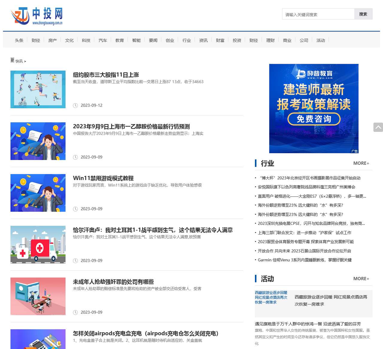 快讯_中投网