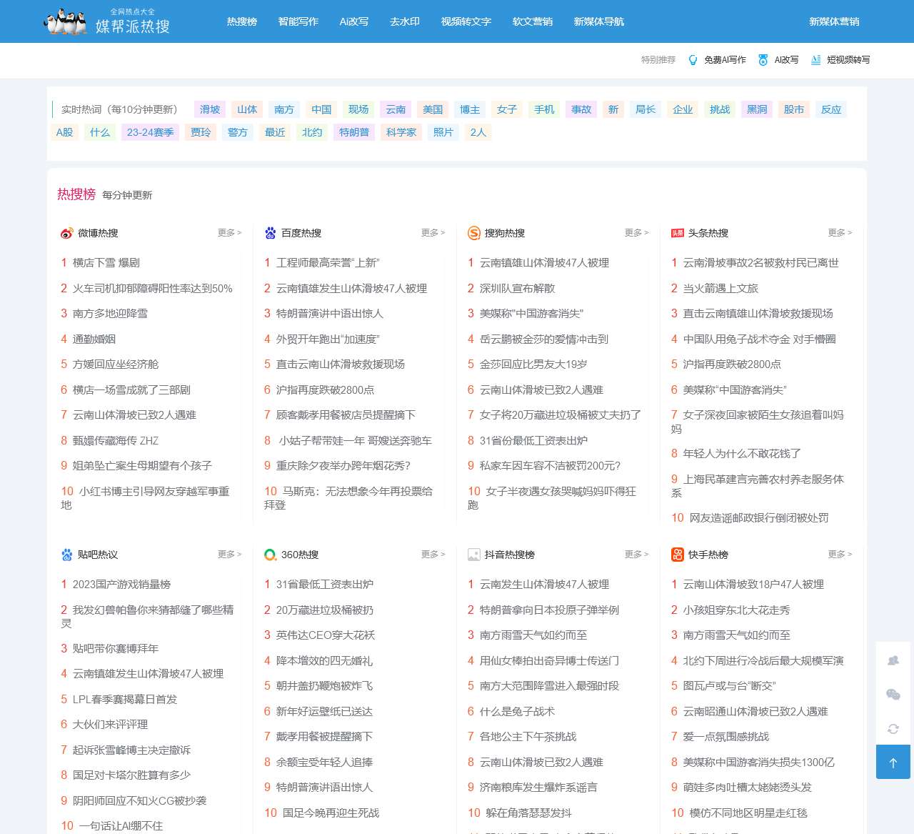 热搜榜