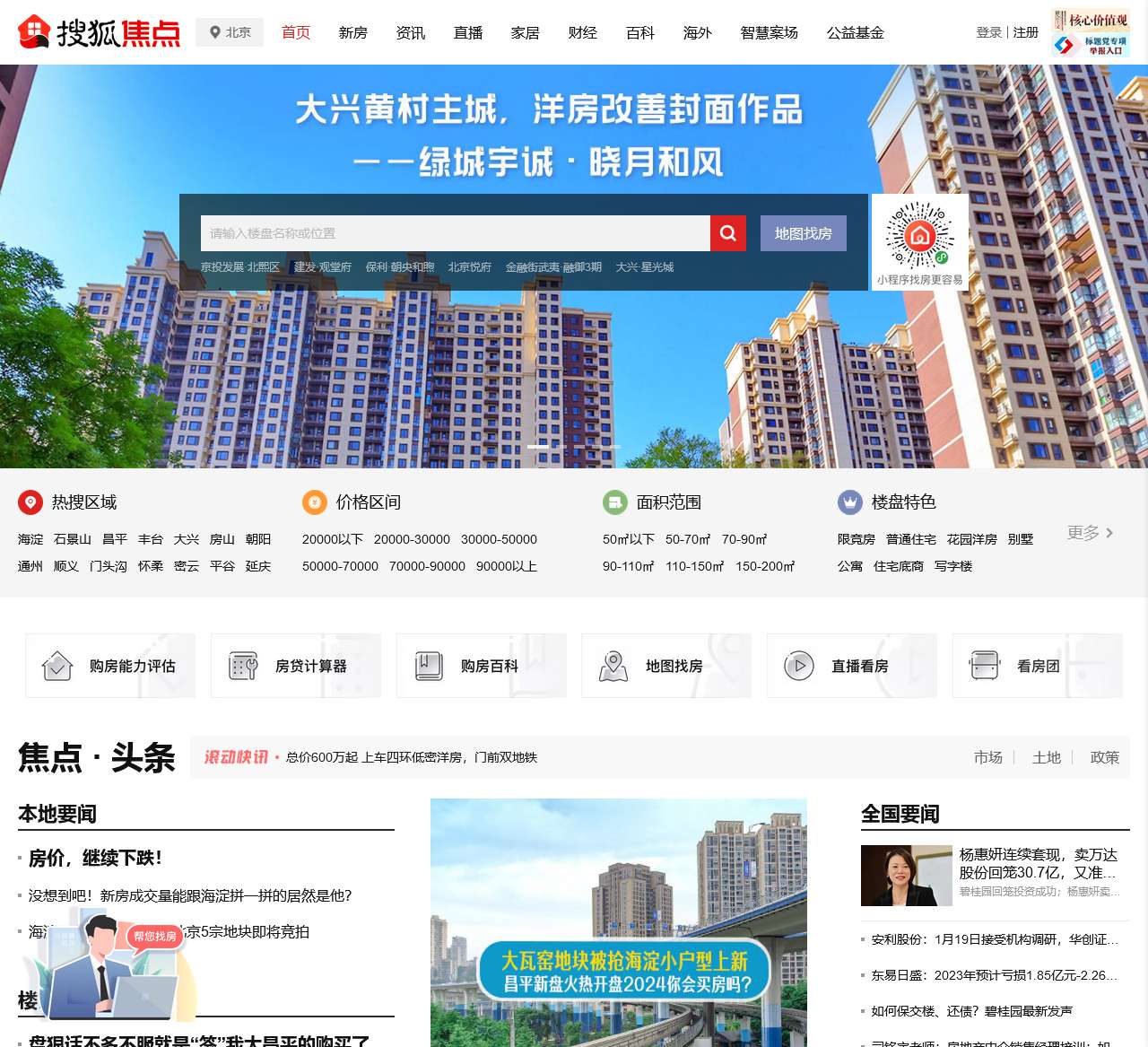 北京房地产_北京房产网_北京房产信息网-北京焦点网