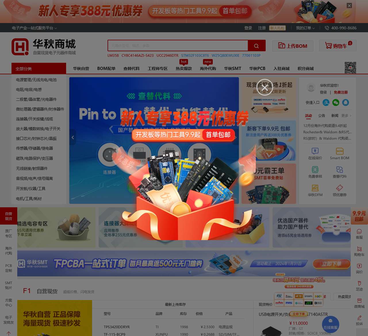 华秋商城(原