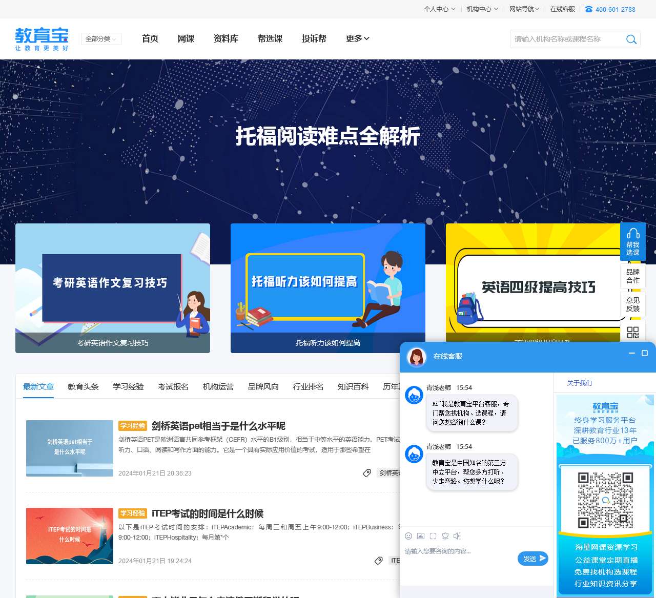 【教育宝头条】教育培训_考试报名_培训辅导_学习经验分享网站-教育宝