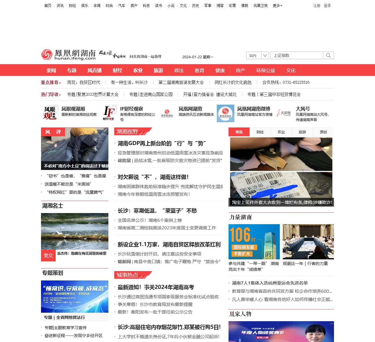 湖南频道-凤凰网