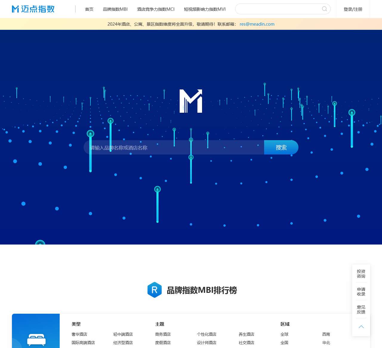 迈点指数_i.meadin.com - 商业空间产业品牌价值查询平台