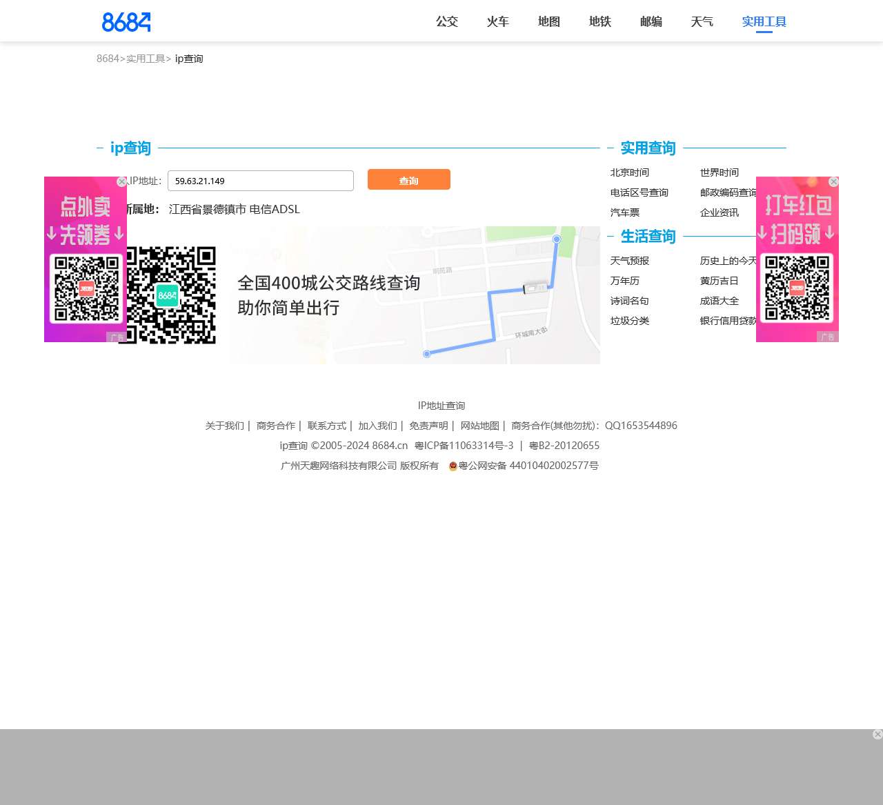 ip查询_ip地址查询 - 8684实用工具
