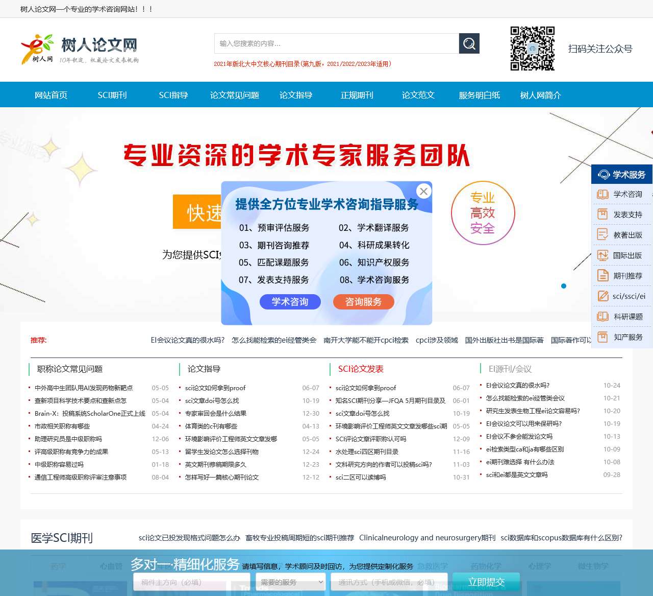 树人论文网_专业提供学术服务20年