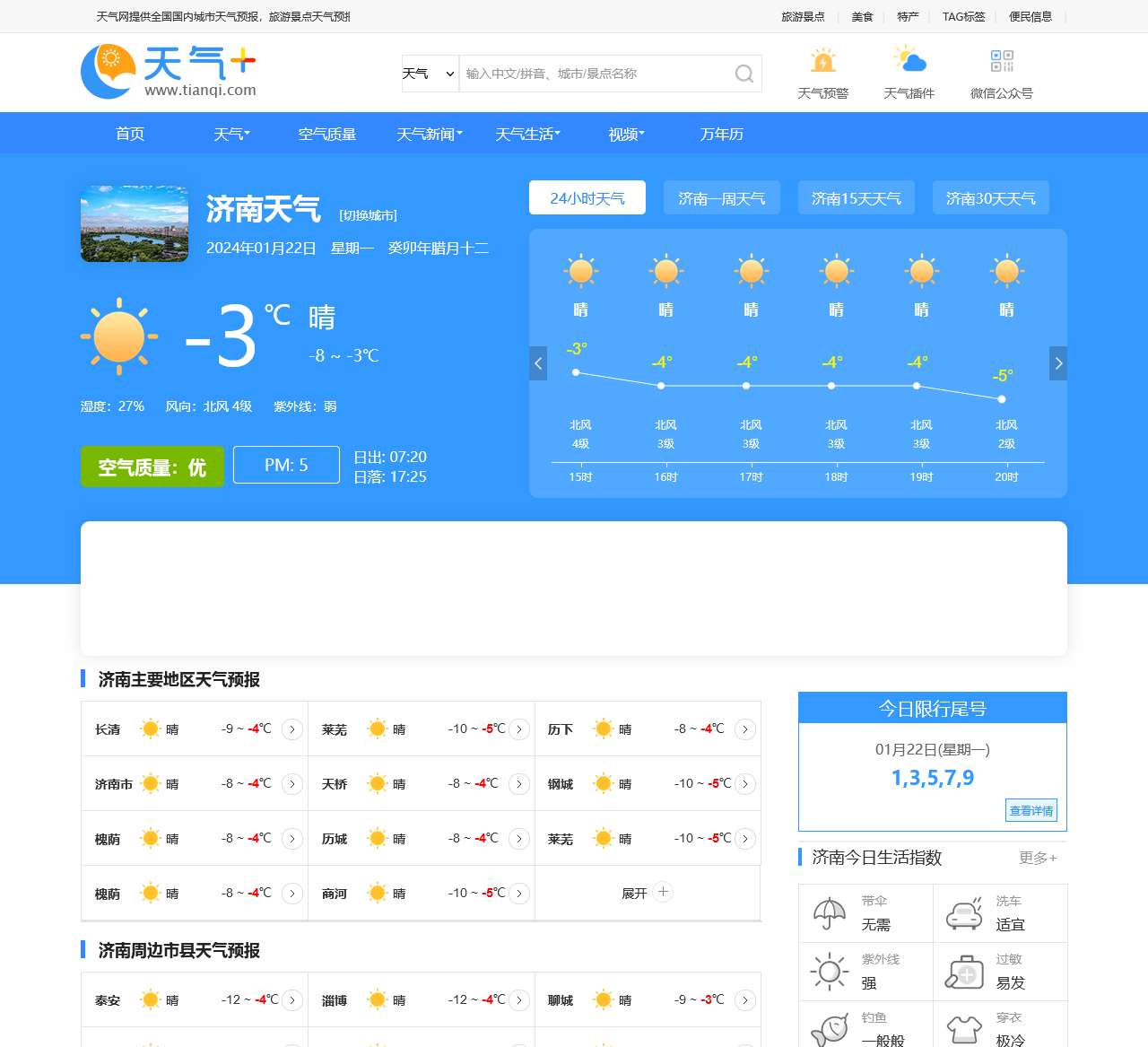 【济南天气预报】济南天气预报一周,济南天气预报15天,30天,今天,明天,7天,10天,未来济南一周天气预报查询—天气网