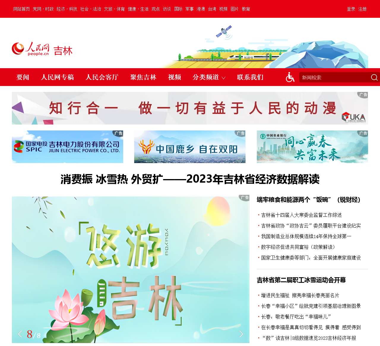 吉林频道--人民网_网上的人民日报