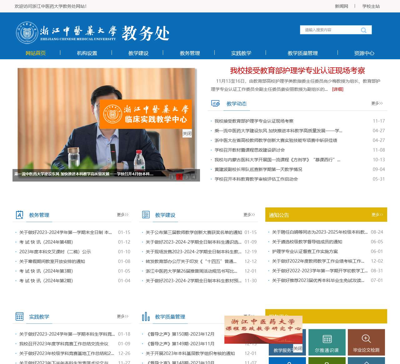 教务处