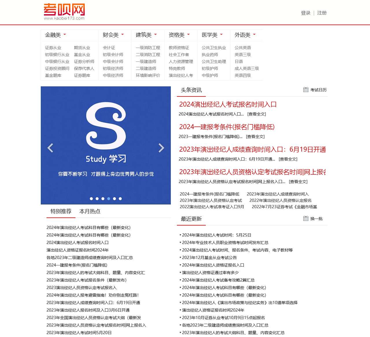考呗网:一起考呗