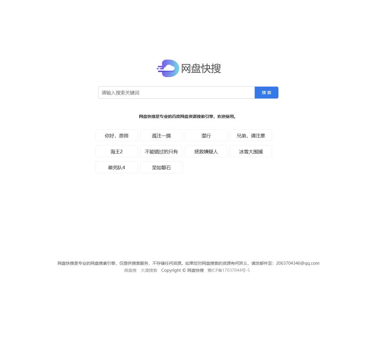 百度网盘搜索-百度云搜索-网盘快搜