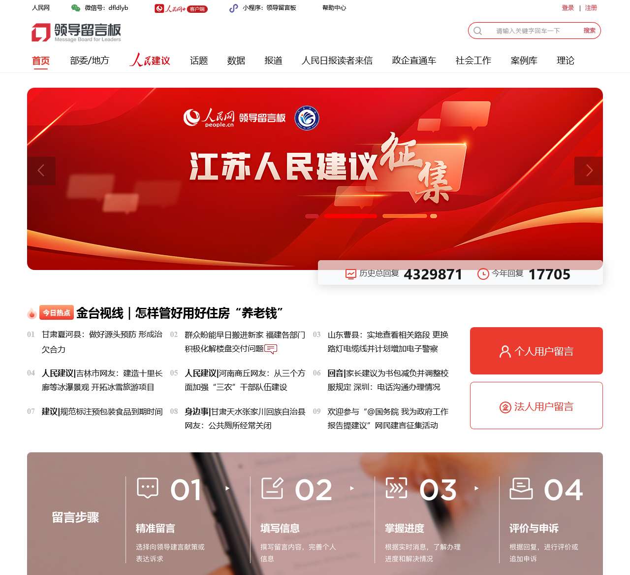 领导留言板-人民网