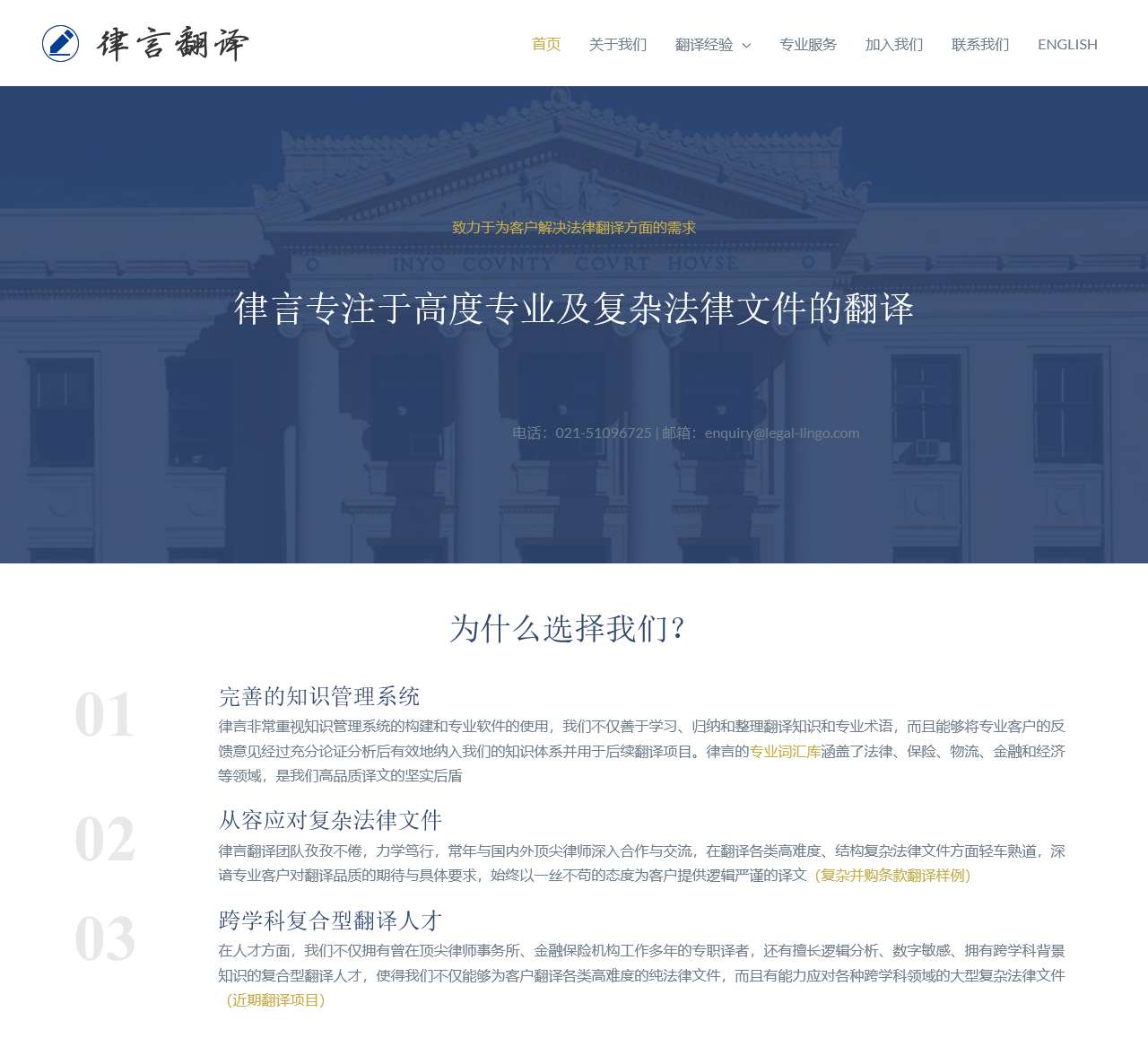 律言法律翻译 - 专注于各类高度专业及复杂法律文件的翻译