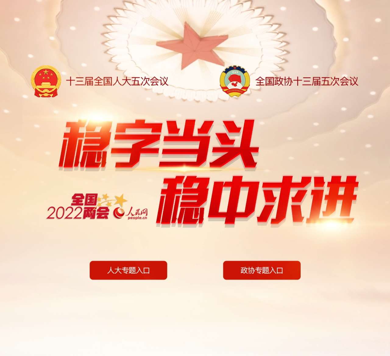 2022全国两会专题--中国人大新闻--人民网