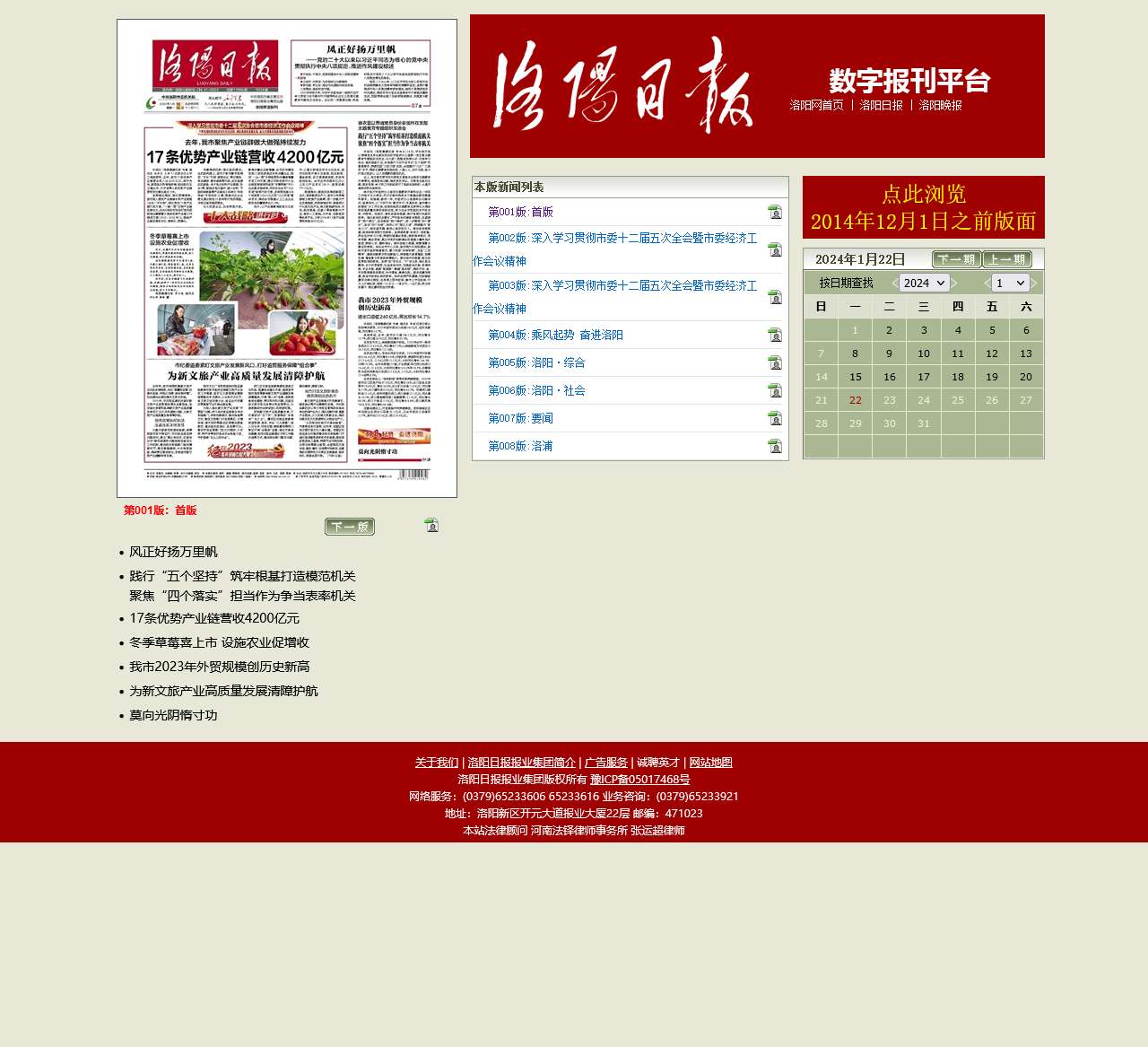 洛阳日报--洛阳晚报--河南省第一家数字报刊