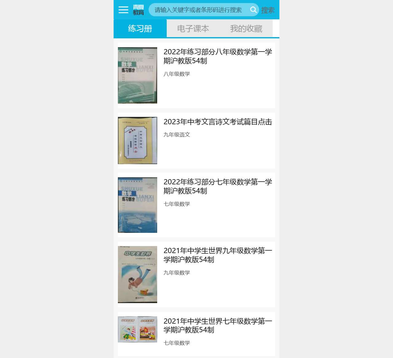 ——青夏教育精英家教网——