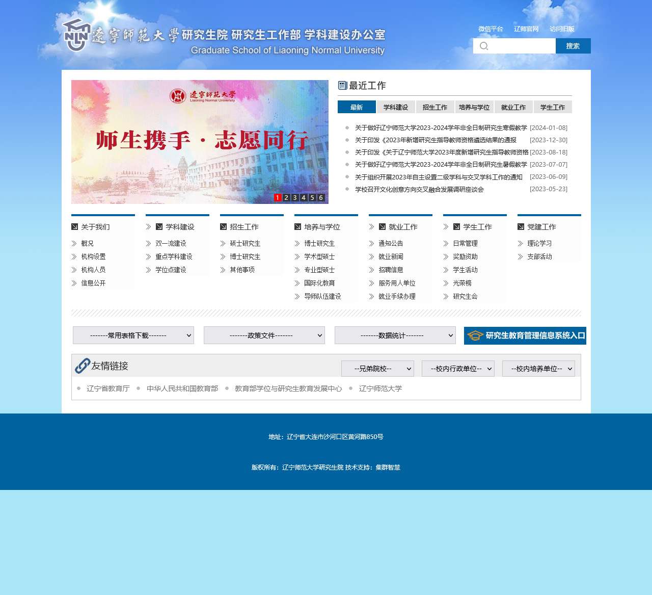 研究生院