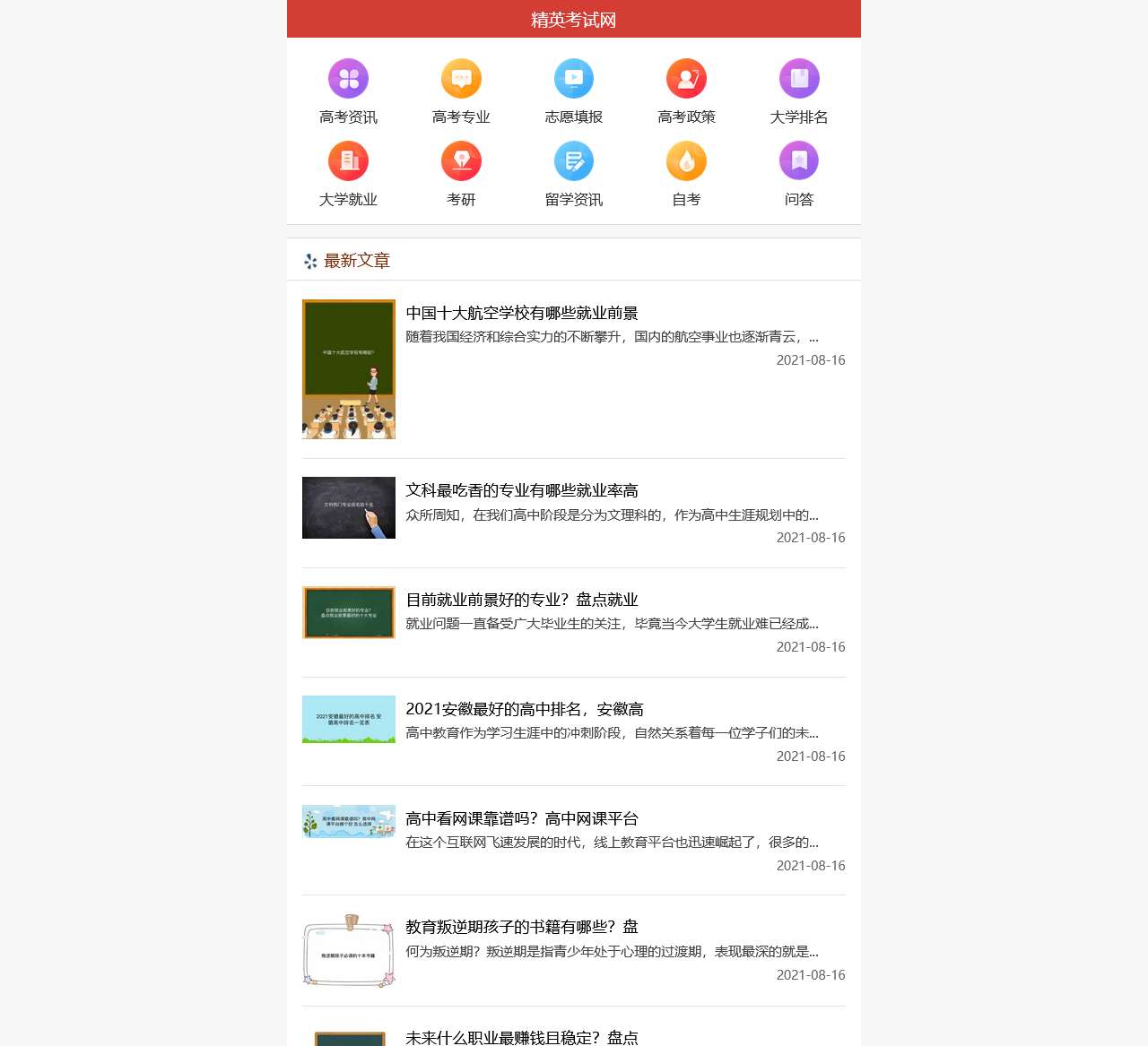 精英考试网