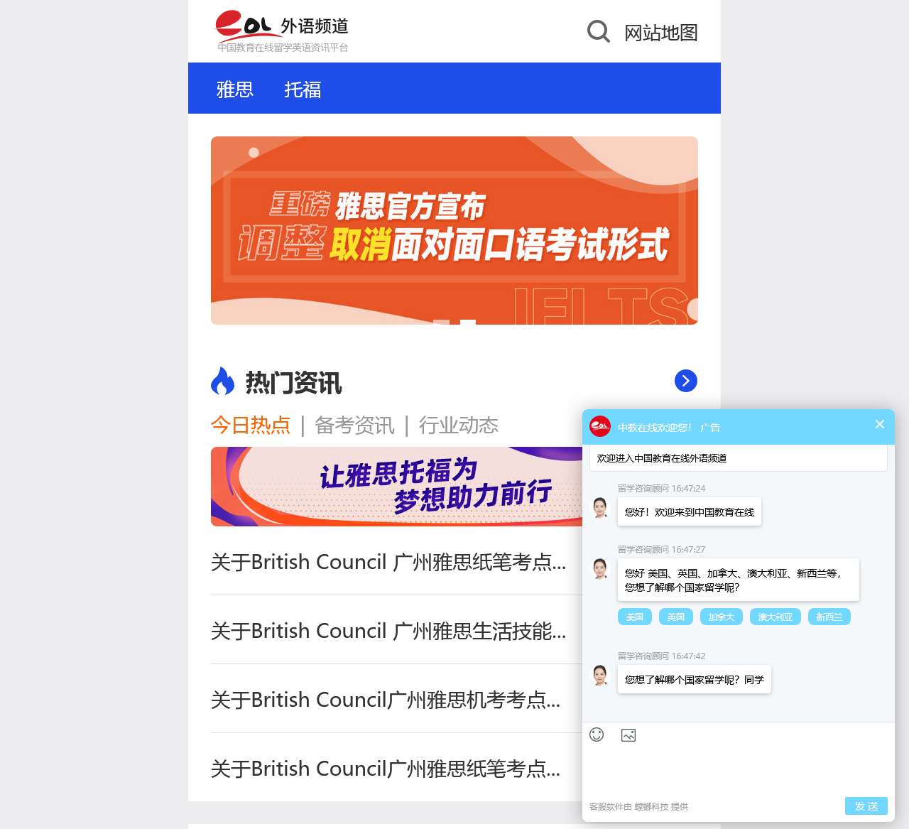 中国教育在线外语频道-雅思托福相关留学英语资讯平台