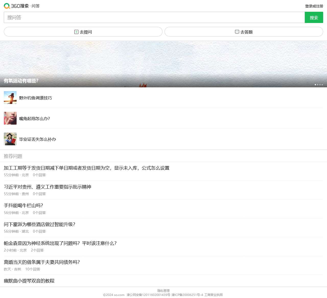 360问答,总有你的答案 360问答 - 你问大家答